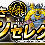 スクエニ、『DQMスーパーライト』で地図ふくびきスーパー「バトミンセレクション」と「スーパーピックアップフェス」を同時開催!