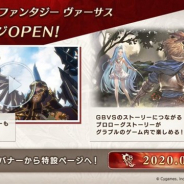 Cygames、『グラブル』がゲーム内に『グランブルーファンタジー ヴァーサス』特設ページをオープン OPムービーやプロローグストーリーを公開中!