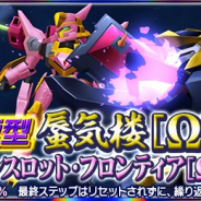 バンナム、『スーパーロボット大戦X-Ω』で「12月ピックアップガシャ」を開催! 「SPガシャ・ルルーシュ生誕祭」も実施!