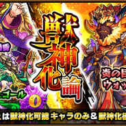 ミクシィ、『モンスターストライク』でガチャ「獣神化論」を本日正午より開催 孫尚香などが獣神化後(★6)の状態で登場