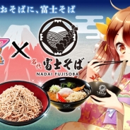 アプリボット、『グリモア〜私立グリモワール魔法学園~』が「名代 富士そば」とのコラボを明日12月27日より開催