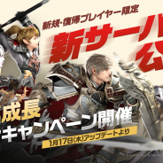 Netmarble、『リネージュ2 レボリューション』で新規・復帰プレイヤー限定の新サーバー情報を公開! 17日のアプデより「爆速成長記念CP」開催