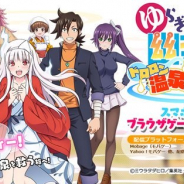 ジーゼ、TVアニメ「ゆらぎ荘の幽奈さん」が題材のスマホ・PC向けブラウザゲーム『ゆらぎ荘の幽奈さん ドロロン温泉大紀行』の事前登録を開始