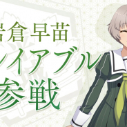 スクエニ、『刀使ノ巫女 刻みし一閃の燈火』で新キャラ「岩倉早苗(CV:井上ほの花)」がプレイアブル化!