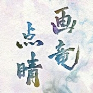 【連載】『消滅都市』元世界王者の消滅亭やまはんがランキングイベントを総括ー第6回「画竜点睛」総合トップ100の人気タマシイを発表