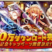 Happy Elements、『メルクストーリア』で600万ダウンロード突破記念キャンペーンを24日より開催!