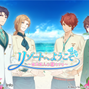 Donuts、『リゾートへようこそ ~総支配人は恋をする~』を6月下旬~7月上旬にリリース決定 限定サイン色紙が当たるTwitter キャンペーンも