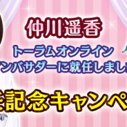 アソビモ、『トーラムオンライン』のインドネシアのアンバサダーに元AKB、JKT48の仲川遥香さんが就任 就任記念としてキャンペーンを実施