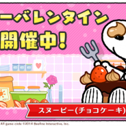カプコン、『スヌーピードロップス』でバレンタインイベントを開催 限定スヌーピーが手に入る