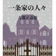 タイトー、リアルゲームと飲食を掛け合わせた企画「ミステリーダイニング」を発表
