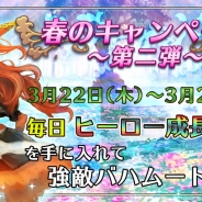スクエニ、『バトル オブ ブレイド』で「春のキャンペーン~第二弾~」開催! 共闘イベント「Re:Battle of Bahamut」で豪華報酬をゲット