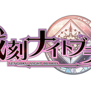 マーベラス、『戦刻ナイトブラッド』で『Fate/EXTELLA』コラボの実施が決定 「ギルガメッシュ」、「無銘」、「カルナ」らが参戦