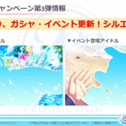 バンナム、『シャニマス』で「サマーキャンペーン第3弾」を8月9日に開催予定 登場するアイドルのシルエット画像も公開!!