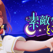 ブシロード、『ラブライブ!スクスタ』でストーリーイベント「素敵なところへご招待!」とイベントガチャを12月6日より開催!