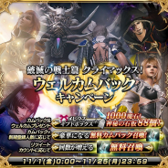 スクエニ、『メビウス ファイナルファンタジー 破滅の戦士』で新ジョブ「空亡鬼」登場!! 新EXアビリティカード「真ブラックウィドウ」も