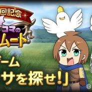 Cygames、『神撃のバハムート』内でミニゲームイベント「ハンサを探せ!」開催! ゲーム内漫画「4コマのバハムート」1000回を記念して