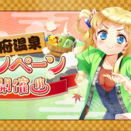 アプリボット、『グリモア~私立グリモワール魔法学園~』で「別府温泉キャンペーン」を開催 ステッカーやポスターが当たるTwitterキャンペーンも実施