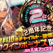 ステアーズ、『デスティニーチャイルド』にて2周年を記念したログインボーナスイベントを開催! ★5確定チャイルド召喚チケットなどが登場