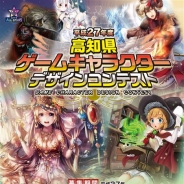 高知県、「高知県ゲームキャラクターデザインコンテスト」を開催 オルトプラス、GameBank、ポケラボ、モノビット、モブキャストが特別協賛