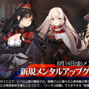 サンボーンジャパン、『ドールズフロントライン』で4キャラクターにメンタルアップグレードが追加決定