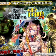 DMM POWERCHORD STUDIO、『ユバの徽』で限定クエスト「深淵で暗躍する雷鳴」を開催 祈り人★4“ミトム”が登場