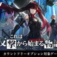 LogicLinks、『パニシング:グレイレイヴン』を「LinksMate」のカウントフリーオプション対象コンテンツとして追加!