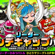 アソビズム、『城とドラゴン』で「リーダーハンデキャップバトル」を開催! 特定のキャラをリーダーにすると能力値がアップ