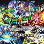 ミクシィ、「モンストカードゲーム」出荷枚数が500万枚突破! 第2弾「遙かなる理想郷」が本日発売開始 初TVCMやイオン45店舗での体験会も