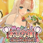 マーベラスAQL、『閃乱カグラ NewWave』で新イベント「桃色かしまし おひな様!」を開催 初の「限界突破キャンペーン」も実施