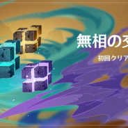 miHoYo、『原神』でイベント「無相の交響詩」を1月16日より開催 イベント専属名刺の飾り紋「祭典・無相」などが手に入る