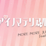 セガとColorful Palette、『プロジェクトセカイ』で「アイノマテリアル」セカイver.のフルサイズ2DMVを公開!
