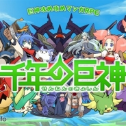 『千年の巨神』の運営がインタラクティブブレインズに移管 ゲーム内では1周年記念イベント開催中!