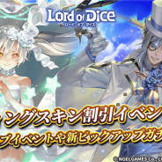 NGELGAMES、『ロードオブダイス』でウェディングスキン割引イベントを開始 復刻キューブイベントや新ピックアップガチャも開催