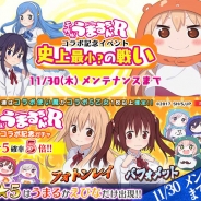 ケイブ、『ゴシックは魔法乙女』でテレビアニメ「干物妹!うまるちゃんR」とのコラボイベントを開催