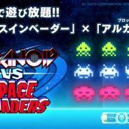 タイトー、『アルカノイド vs インベーダー』を売り切り型のアプリとして配信開始 配信開始を記念した特別セールで480円で購入可能