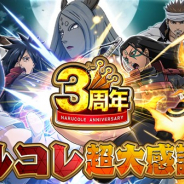 ファンプレックス、『NARUTO -ナルト- 忍コレクション 疾風乱舞』で「サンキューだってばよ!3周年!ナルコレ超大感謝祭!-疾風の巻-」を開催!