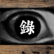 個人開発のHayate Tsuchiya、FPS視点の3D探索ホラーゲーム『録 -Roku-【3Dホラーゲーム】』を配信開始!