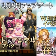 ネクソン、『HIT』でジェムやゲーム内アイテムをプレゼントするホワイトデーキャンペーン開催 新イベント開催やレイドボス追加も
