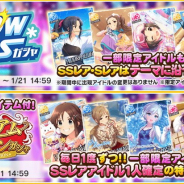 バンナム、『デレステ』で「SNOW WARSガシャ」と「プレミアムオーディションガシャ」を開始!