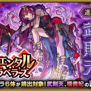 ミクシィ、『モンスターストライク』でガチャ「オリエンタル・トラベラーズ」を開催 新限定キャラの武則天と楊貴妃登場