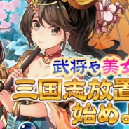 CTW、HTML5ゲーム『放置三国』で「年度末大放出キャンペーンイベント」を開催 抽選で「銅貨×200万枚」をプレゼント!