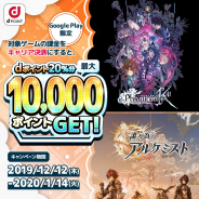 gumi、『ファントム オブ キル』と『誰ガ為のアルケミスト』でキャリア各社の決済CPに参加!! 課金でポイントを各ポイントを還元