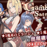 『スターオーシャン:アナムネシス』がApp Store売上ランキングでトップ30に復帰 「兎耳のマリア」と「兎耳のミラージュ」のピックアップガチャ開催で