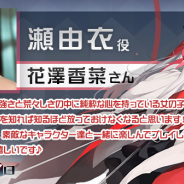 DeNA、『永遠の七日(とわのなのか)』公式Twitterで瀬由衣役・花澤香菜さんからのコメントを公開