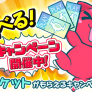 サイバーステップ、『トレバ』で新CP開催! 「毎日TPプレゼント」「5%TP還元」「おトクにTP購入! プレイチケットプレゼント」の3つ