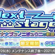 アニプレックス、『22/7音楽の時間』で22/7新曲「ヒヤシンス」&カバー楽曲「怪物」を実装! 227連ガチャが引ける1周年記念キャンペーンも