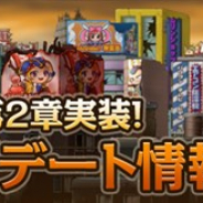 ネクソン、『メイプルストーリーM』でアップデートを実施 ダンジョン「ネオトウキョウ」の新章追加やイベント「メガバーニング」の開催など