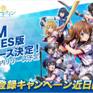 アカツキ、年内配信予定のDMM GAMES版『八月のシンデレラナイン』をプレイした全員に「SR鈴木和香」をプレゼントすることを決定!