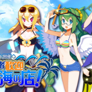 クローバーラボと日本一ソフト、『魔界ウォーズ』で水着イベント「未経験者歓迎、占え海の店!」を実施 ピックアップガチャも同時開催