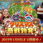 アソビモ、『アルケミアストーリー』でイベント「クリスマス商戦勃発!」開催! アイテムを集めてクリスマス限定アバターを手に入れよう
